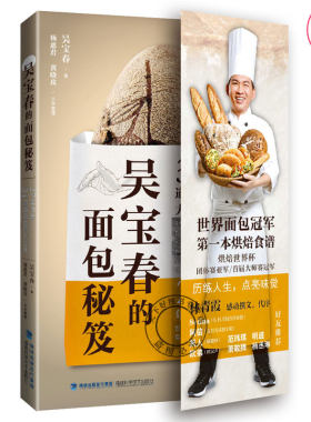 正版包邮 吴宝春的面包秘笈 吴宝春面包书 面包书籍大全 面包机书面包制作教科书烤面包烘焙书 烘焙书籍教程大全家庭烘焙书食谱