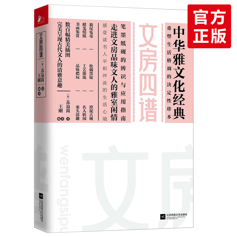 正版包邮 文房四谱 苏易简 中国古典文化笔墨纸辨识与应用指南 文人