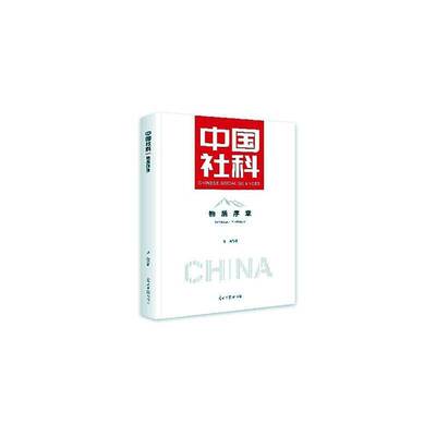 物质序章龙潜  社会科学书籍