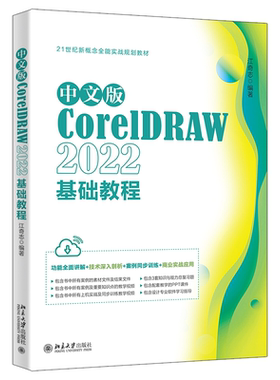中文版CorelDRAW 2022基础教程江奇志  计算机与网络书籍
