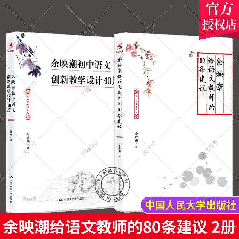 语文名师余映潮作品集2册