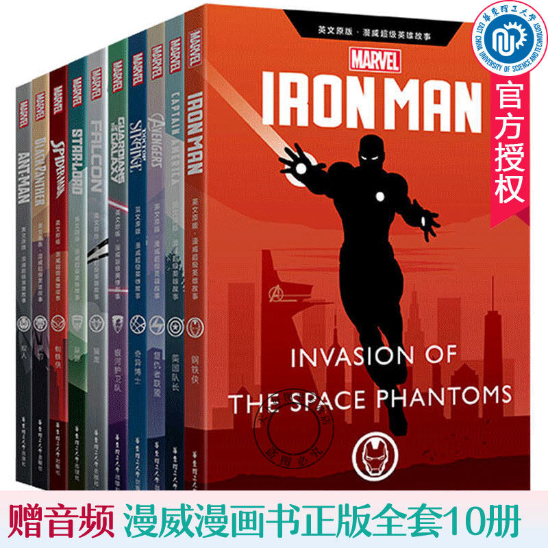漫威漫画书正版全套英文原版10册 漫威英雄故事复仇者联盟/钢铁侠/黑豹/猎鹰/美国队长/星爵/蚁人/银河护卫队/蜘蛛侠/奇异博士