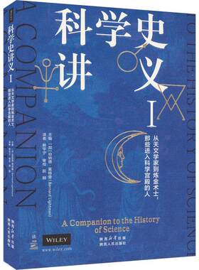 科学史讲义(Ⅰ)伯纳德·特曼  社会科学书籍