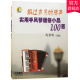 键盘音乐图书籍 包邮 飘过岁月 上海音乐出版 实用手风琴通俗小品100 正版 社 琴声 手风琴基础教程自学教材练习歌曲