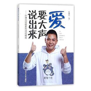 爱要大声说出来:叶德元班级系列活动叶德元 中学班任工作案例工业技术书籍