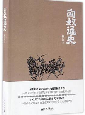 正版包邮 匈奴通史 陈序经 书店 历史普及读物书籍