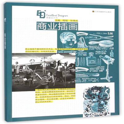 商业插画程瑶 商业广告插画绘画技法艺术书籍