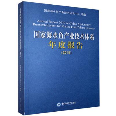 正版包邮 国家海水鱼产9787567027015 关长涛中国海洋大学出版社有限公司农业、林业海水养殖水产养殖业技术体系研究普通大众书