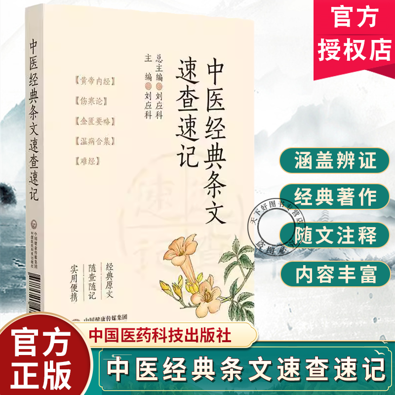 中医歌诀歌赋速查速记中医经典歌诀歌赋随身记诵(医学三字经)(濒湖脉学)中医经典辨证脉诊方剂针灸注释中医药初学启蒙入门歌诀歌