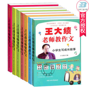 大绩老师教作文 小学生5亲情故事人记事人生感悟童年趣事想象作文状物作文校园故事成长故事读后感观后感 小学生作文全套5册