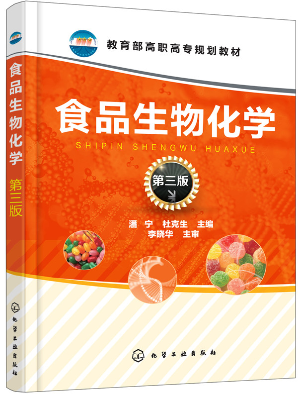 正版包郵 食品生物化學 潘甯 書店 食品工業書籍在類目 書籍/雜誌/報紙, 工業/農業技術, 輕工業中 - 來自Buy2taobao.com提供專業的淘寶代購服務