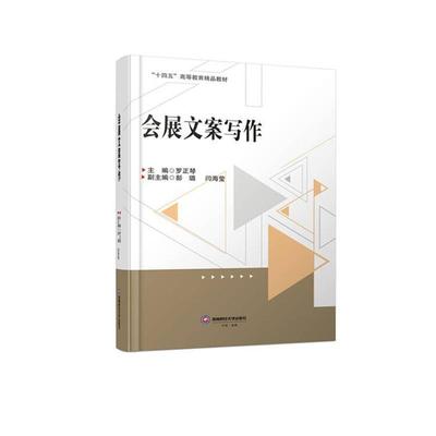 会展文案写作罗正琴  文化书籍