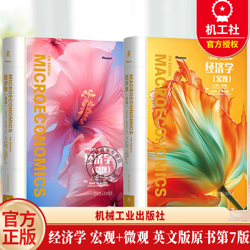哈伯德 经济学 宏观+微观 英文版原书第7版 注重经济学原理在经济事件应用 高等学校经济管理英文版教材 机械工业出版社教材书籍