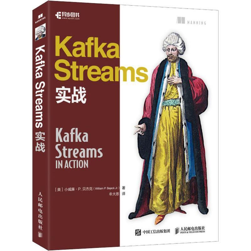 Kafka Streams实战小威廉·贝杰克普通大众分布式操作系统计算机与网络书籍