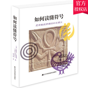 正版包邮 如何读懂符号 思索触类旁通的标志意义 克莱尔·吉普森 艺术设计理论 符号图案标志logo设计理论指导 符号解读学设计书籍