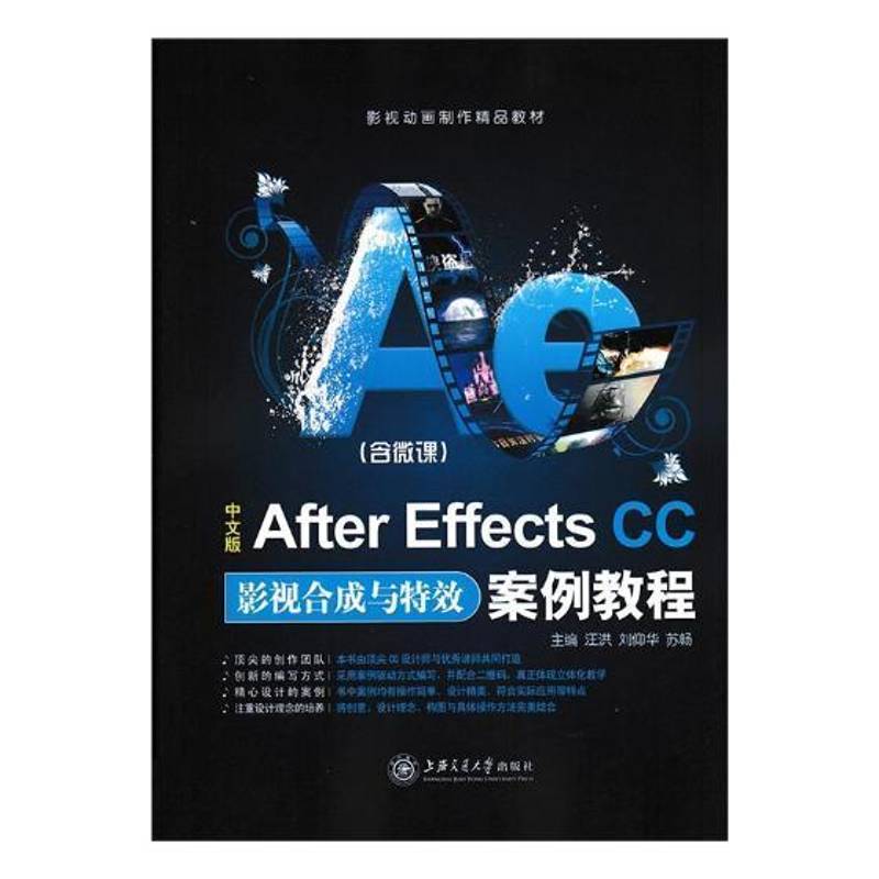 中文版After Effects CC影视合成与案例教程汪洪 图象处理软件教材计算机与网络书籍