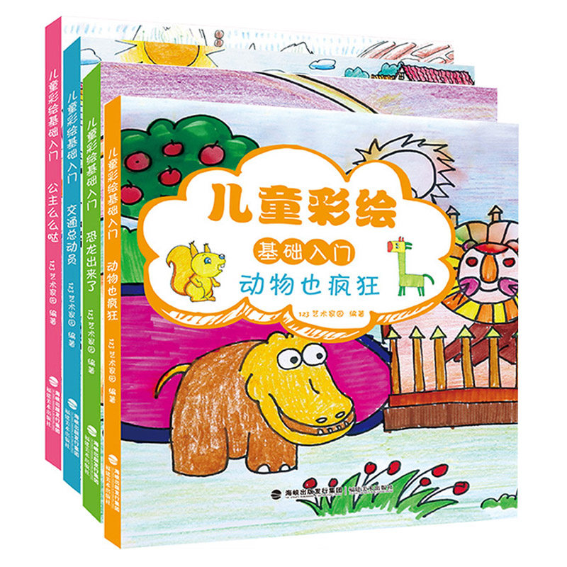 儿童彩绘基础入门 全4册 儿童涂色画书 宝宝涂画书0-3-6岁幼儿童宝宝早教启蒙涂色书填色本图画册幼儿园图画本画画启蒙书籍