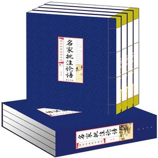 名家批注论语孔子 儒家《论语》文古籍国学书籍