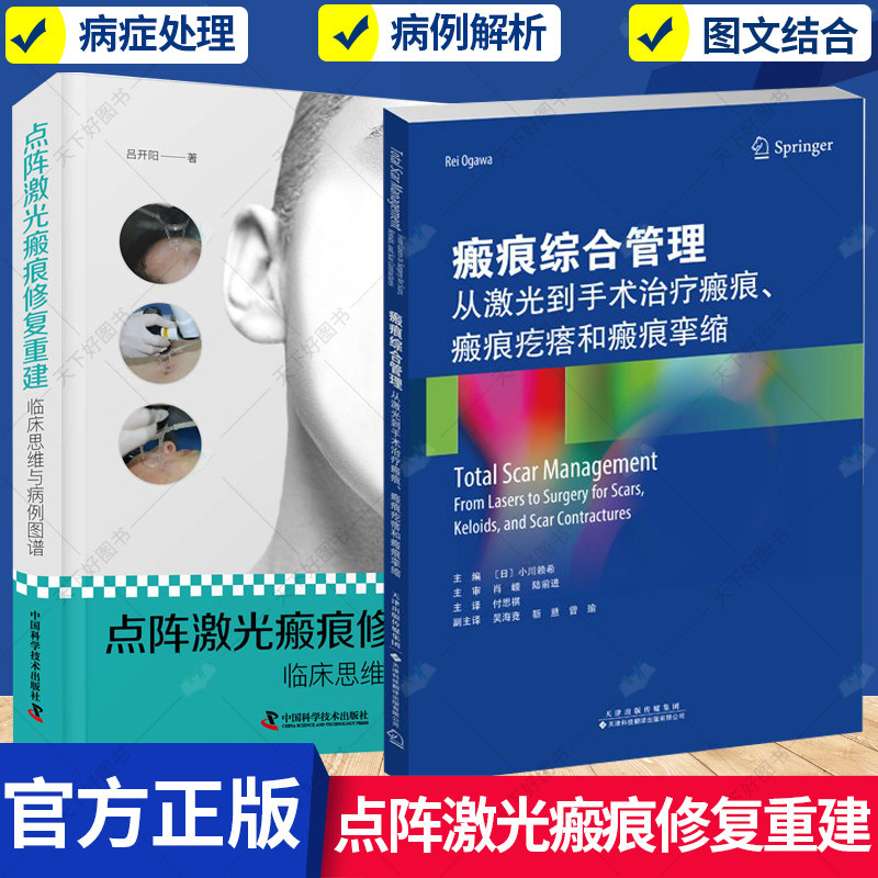 点阵激光瘢痕修复重建