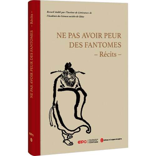 Ne pas avoir peur des fantomes récits本书委会  小说书籍