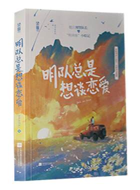 明是想谈恋爱:::深井冰的冰  小说书籍