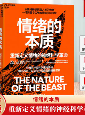 湛庐文化 正版书籍 情绪的本质 告别鸡汤情绪学 解码人类愤怒与恐惧 大脑生存算法 重塑情绪认知 焦虑内耗自我疗愈脑科学科普书籍