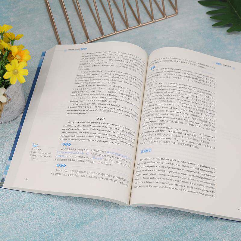 组织文件翻译实践教程张晶晶  外语书籍