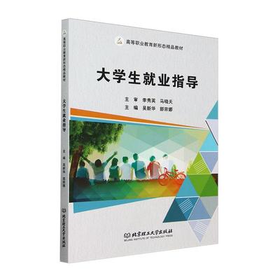 大学生业指导吴新华  社会科学书籍