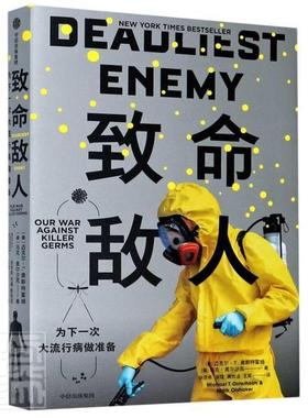 致命敌人:为下行病做准备:our war against killer germs迈克尔·奥斯特霍姆马克·奥尔沙普通大众传染病研究医药卫生书籍