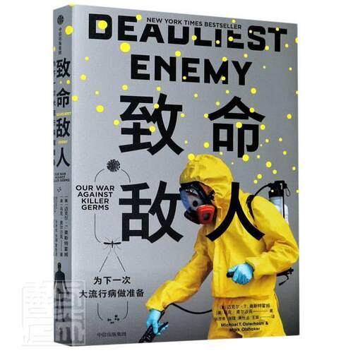 致命敌人:为下行病做准备:our war against killer germs迈克尔·奥斯特霍姆马克·奥尔沙普通大众传染病研究医药卫生书籍