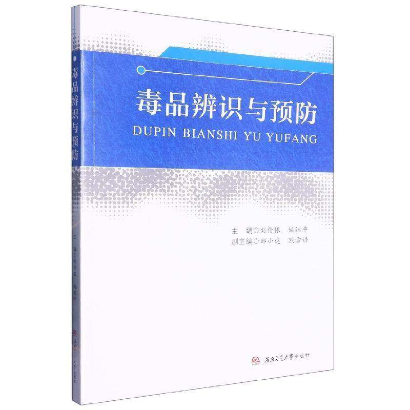 辨识与刘传银  社会科学书籍