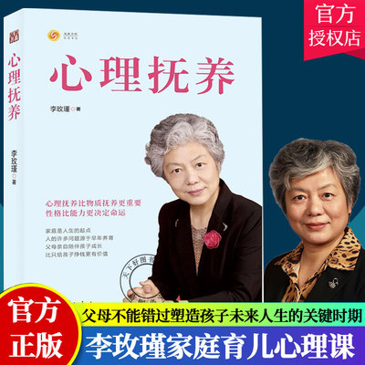 正版包邮 幽微的人性作者李玫瑾教授新书 心理抚养 家庭是人生的起点 人的许多问题源于早年养育 家庭教育书籍 心理学书籍