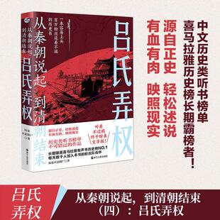 吕氏弄权:从秦朝说起到清朝结束历史不是僵尸  历史书籍