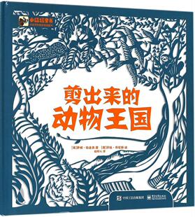 剪出来的动物王国萨姆·哈金森 动物儿童读物儿童读物书籍