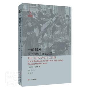 正版包邮 一触即发：现代恐怖主义的起源 9787576007060 约翰·梅里曼 华东师范大学出版社 社会科学 书籍