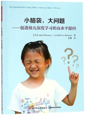 小脑袋，大问题:促进幼儿深度学高水平提问:extending children's thi普通大众思维训练学前教育教学参考资料社会科学书籍