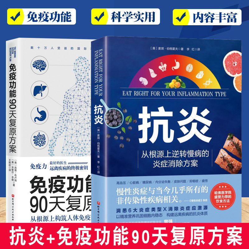 免疫功能90天复原方案