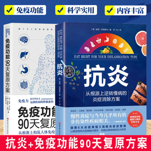 免疫功能90天复原方案