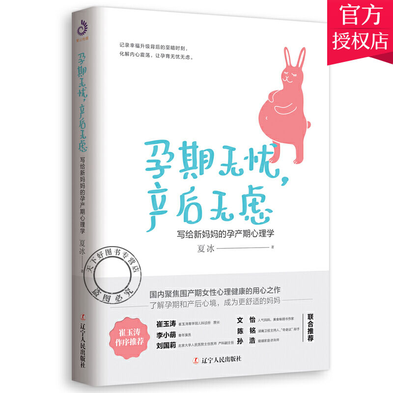 孕期无忧 产后无虑 写给新妈妈的孕产期心理学 好妈妈孕产育儿书籍父母怀孕胎教辅食故事书育儿百科全书婴幼儿童教育心理学书
