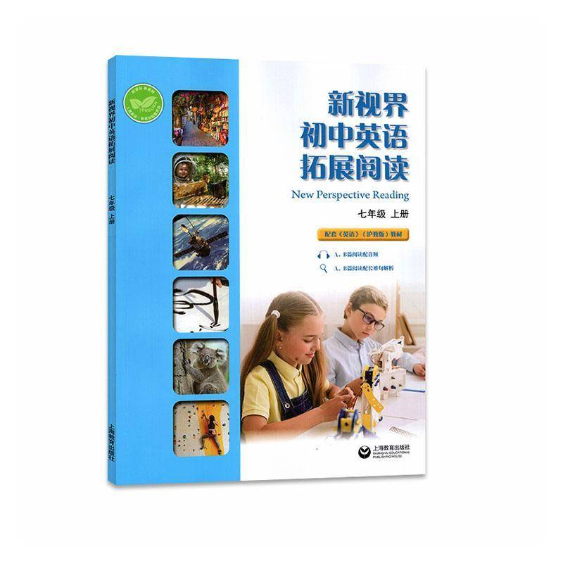 2025秋新版 新视界初中英语拓展阅读 七年级上册 沪教版 配套音频初中同步初二7年级上学期英语教材积累词汇提升英语阅读