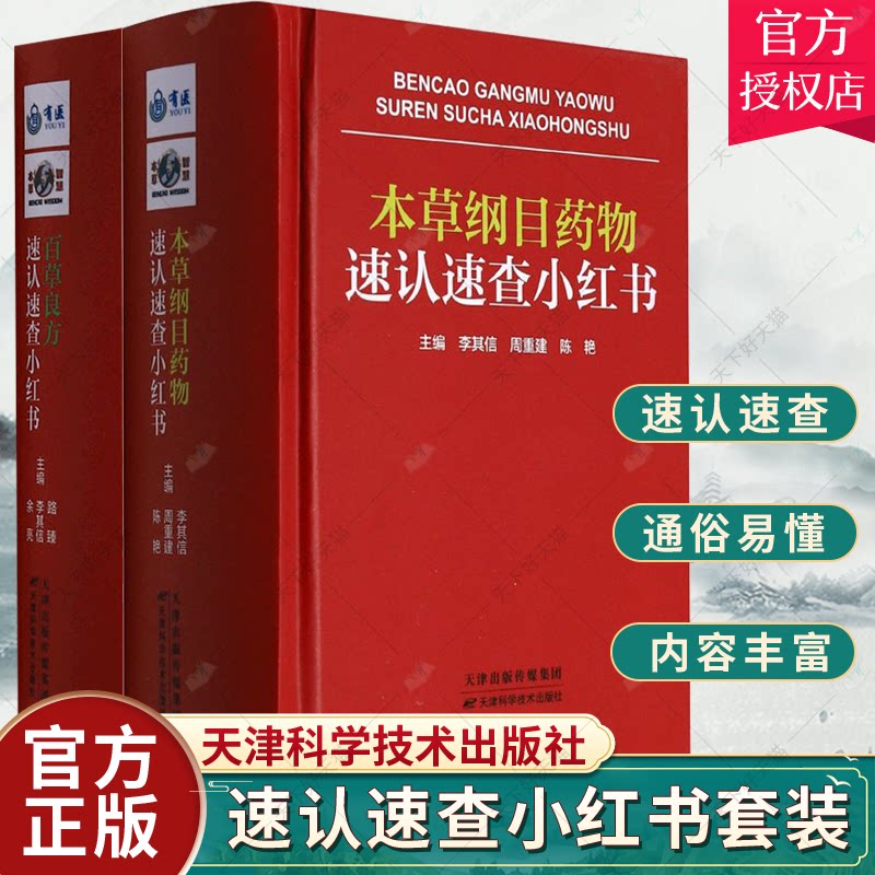 百草良方速认速查小红书+本草纲