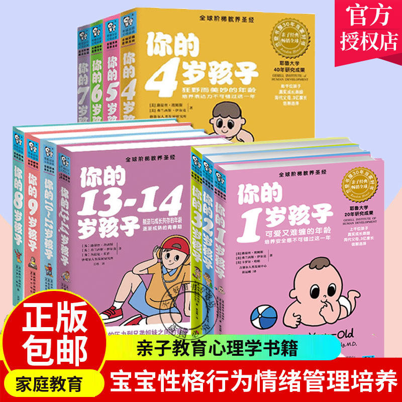正版包邮 你的n岁孩子系列1-14岁套装11册阶梯教养 你的1岁孩子 23456789岁亲子育幼儿童家庭好妈妈好爸妈家教书籍 亲子教育大全