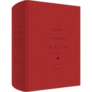 答案之书(爱情篇)(精)卡罗尔·博尔特普通大众人生哲学通俗读物爱情通俗读物哲学宗教书籍