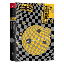 正版包邮 地球编年史:第十二个天体 撒迦利亚·西琴著 解答太阳系地球人类历史与谜团 宇宙生命史前文明 地球人类起源科幻小说书籍