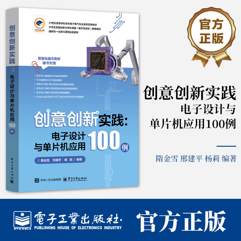 创意创新实践 电子设计与单片机应用100例 隋金雪 51单片机编程电路搭建 51单片机外部传感器显示器伺服电机外拓芯片使用书籍,书籍/杂志/报纸,大学教材,淘宝优惠券,粉丝福利购,淘宝优惠卷