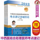 2019中西医结合执业助理医师资格考试考点速记突破胜经上下册 田磊田博士医考 职业医师考试历年题库真题试卷医师资格考书