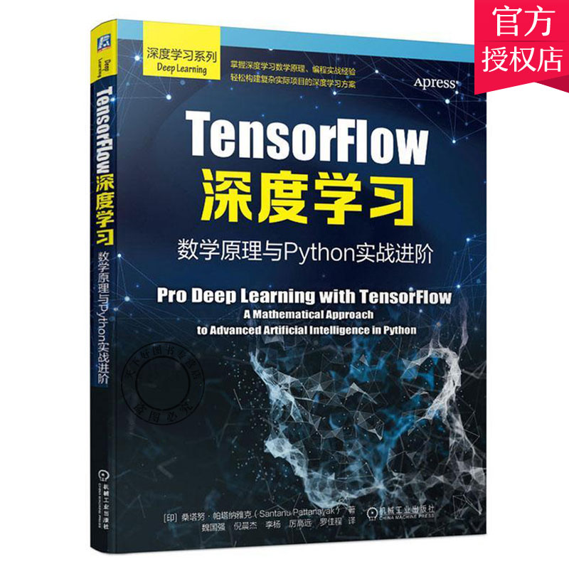 TensorFlow深度学学原理与Python实阶  Python教程自学入门Python数据分析程序设计基础python爬虫教材Python编程书籍