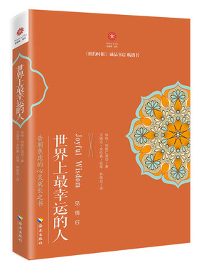 上运的人 见悟行 告别焦虑的心灵成长之书 咏给明 运用禅修解除焦虑实用手册 追寻自我本心的修行之旅 禅修入门书