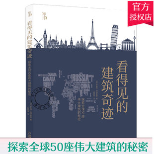 语言世界经典 秘密米查特·加津斯基可阅读艺术 图鉴形式 美 拆解图像中国史 看得见 原则非标准 建筑奇迹探索全球50座伟大建筑