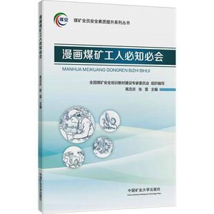 漫画煤矿工人知会高吉庆  工业技术书籍